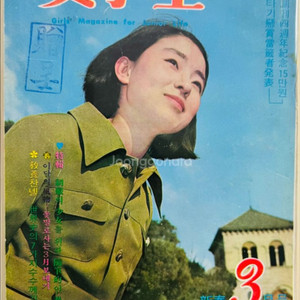 여학생 1970년 3월호