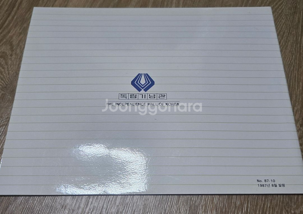 독립기념관 개관 기념 우표책--1