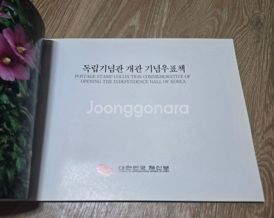 독립기념관 개관 기념 우표책--2