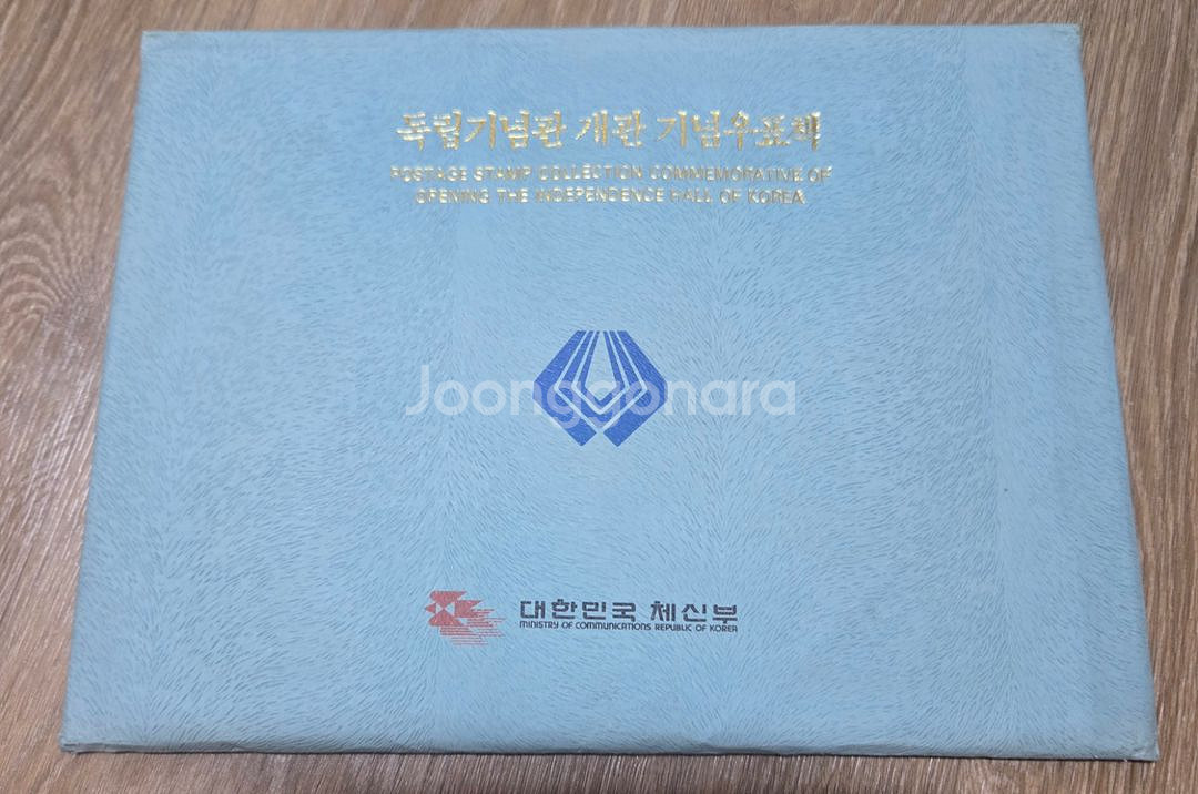 독립기념관 개관 기념 우표책--9