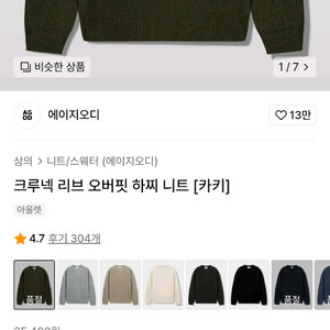 에이지오디 봄가을 니트 105 (새상품급)