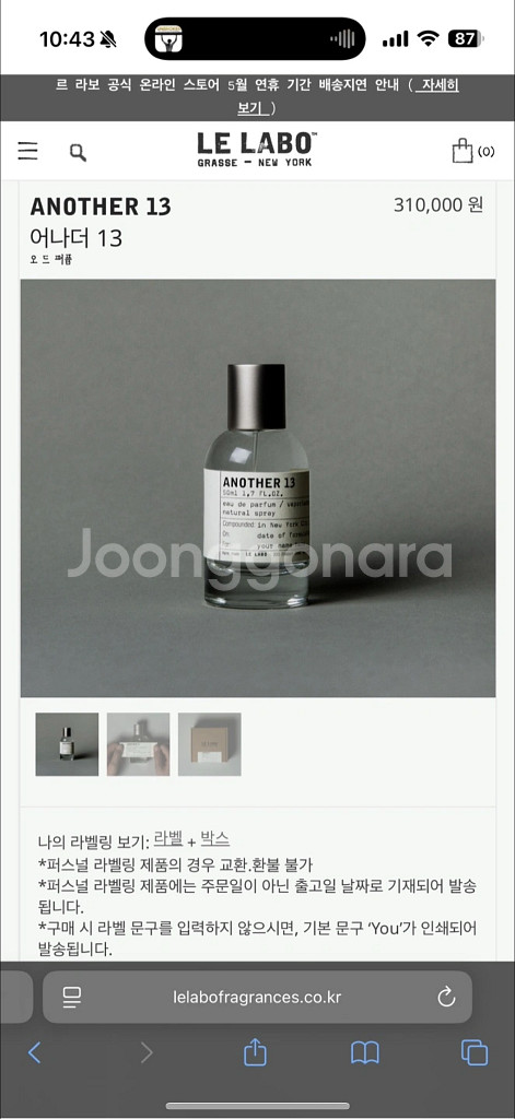 [국문택] 르라보 어나더13 향수 50ml--1