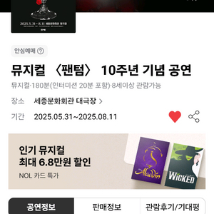 팬텀 6월 26일 밤공연 전동석 이지혜 정가양도