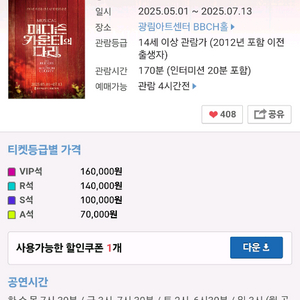 매디슨카운티의 다리 정가 양도 6월 25일 낮