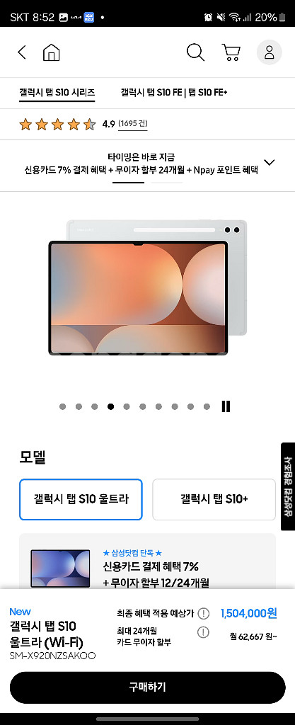 갤럭시탭s10울트라 와이파이256(정품케이스포)--8