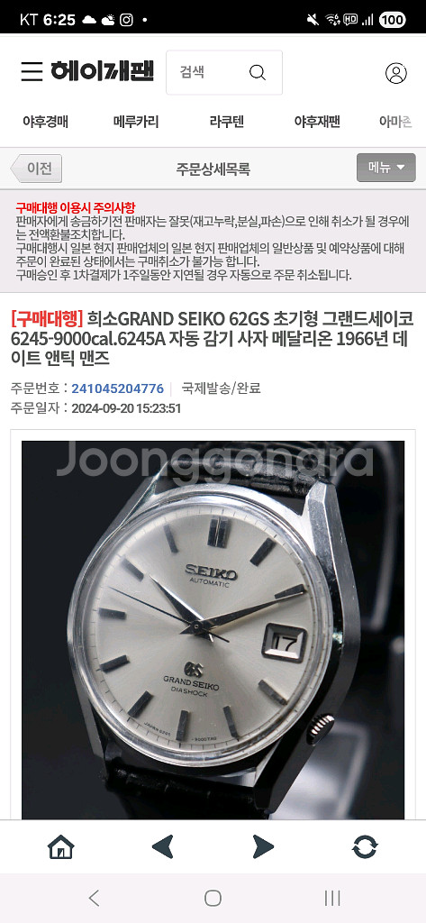 그랜세세이코 빈티지62gs 희귀 사자메달리온제품--1