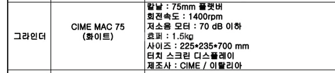 원두그라인더 씨메 mac 75--1