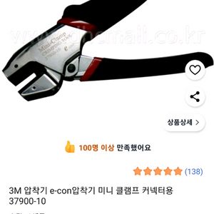 3M ECON(이콘) 압착기(클램프)