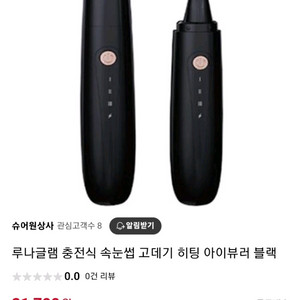 속눈썹고데기 새상품