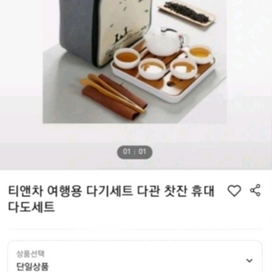 다기세트 새상품