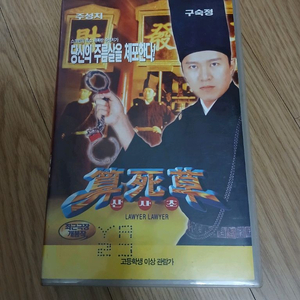 주성치 구숙정 막문위 주연 산사초 비디오