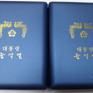 윤석열 대통령 남녀시계입니다
