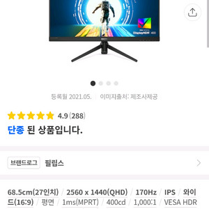 필립스 모니터 QHD 27인치 170hz IPS 패널