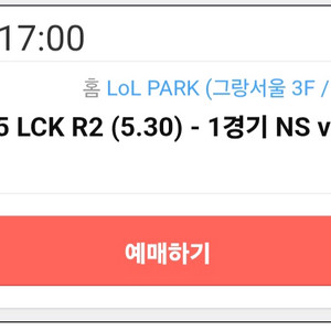 LCK경기티켓구해요ㅠ