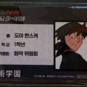 닌자보이 란타로 학생증 교사증