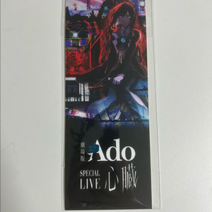 Ado 스페셜 라이브 신조우 롯데시네마 2주차 특전