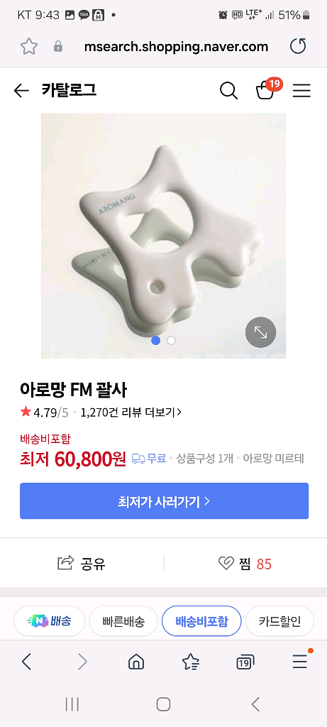 아로망 FM 괄사 팝니다--3