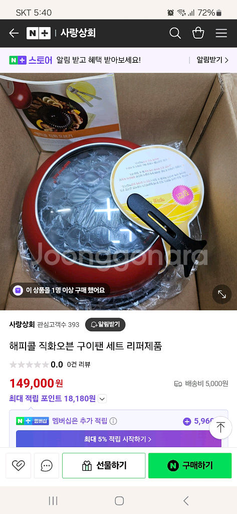 해피콜 직화오븐 새상품--0