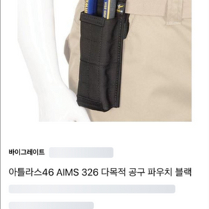 아틀라스46 326파우치 삽니다