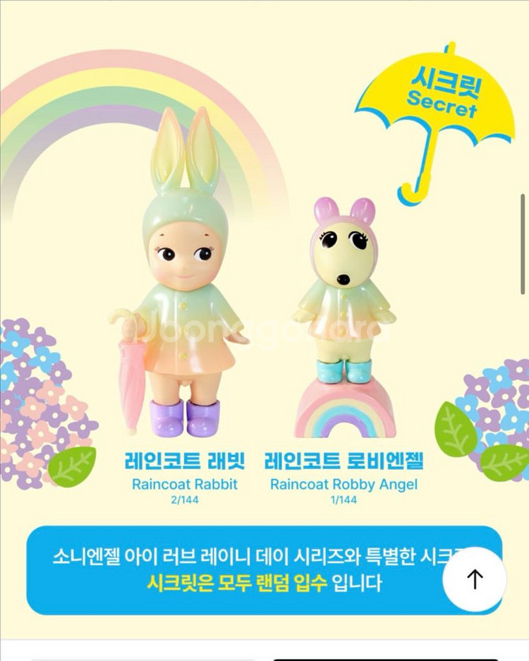 소니엔젤 아이 러브 레이니데이 시크릿 래빗+로비--0
