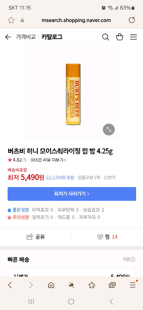 버츠비 립밥새상품--0
