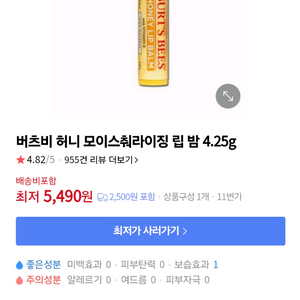 버츠비 립밥새상품