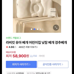 라비킷배게