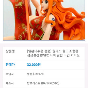 원피스 나미 BWFC 피규어