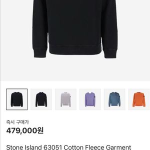 스톤아일랜드 맨투맨 24SS