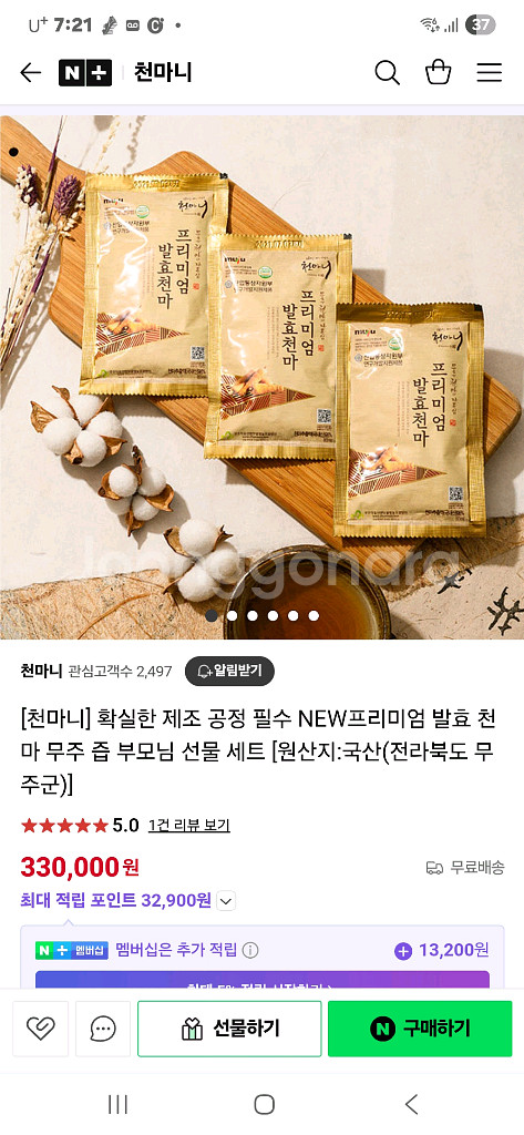 미개봉 천마니 프리미엄 발효 천마 판매합니다--0