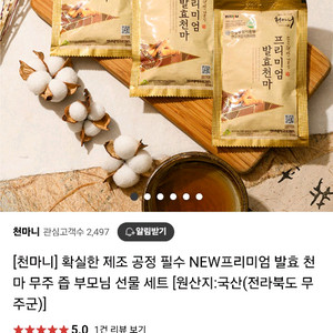 미개봉 천마니 프리미엄 발효 천마 판매합니다