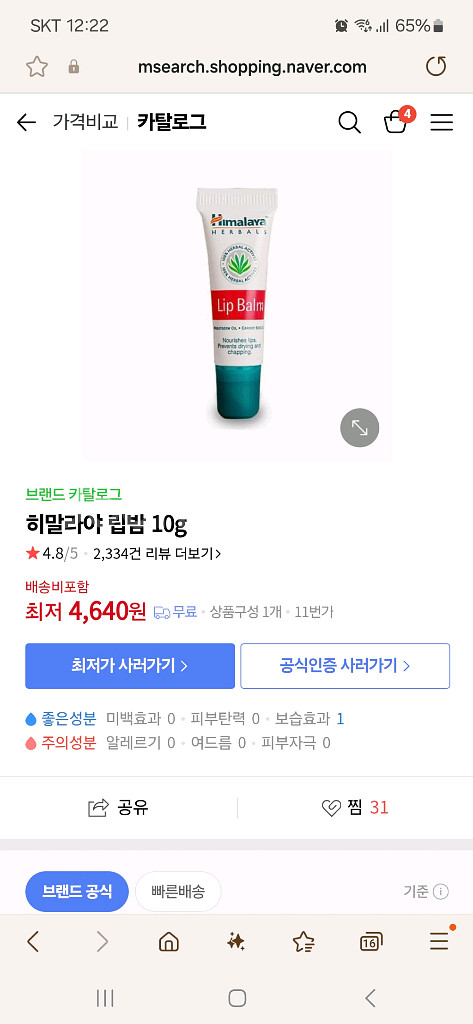 히말라야 립밤--0