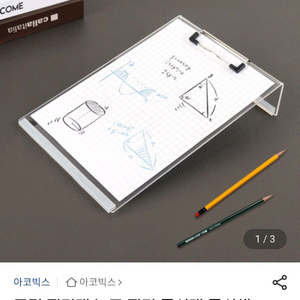 아크릴 투명 필기대 새상품 A4사이즈
