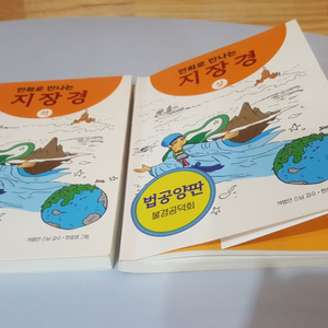 만화 지장경 상하권 세트