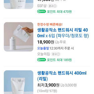 생활공작소 핸드워시리필 파우더향 400ml