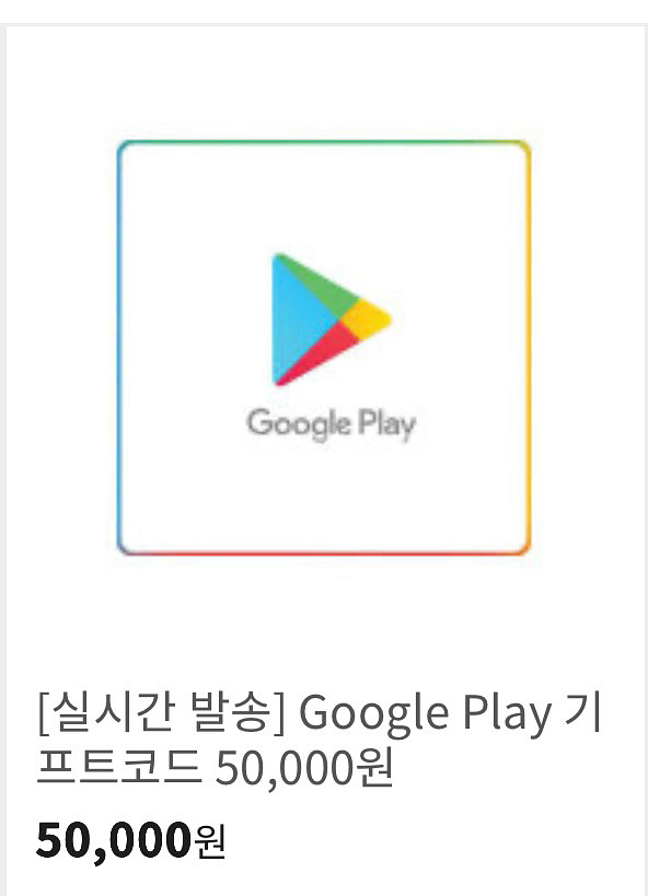 구글 플레이 기프트카드--0