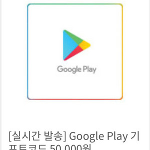 구글 플레이 기프트카드