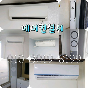 에어컨설치 가스보충 해드려요