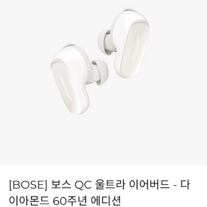보스 qc 울트라 이어버드 다이아몬드 한정판 풀박스 S