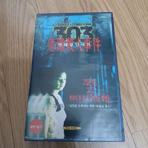 공포영화 303 연쇄솰인사건 비디오