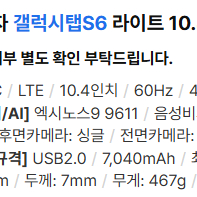 갤럭시탭 S6 Lite 64기가