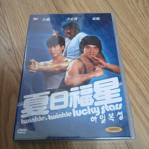[미개봉품][DVD]홍금보 성룡 원표 칠복성 하일복성