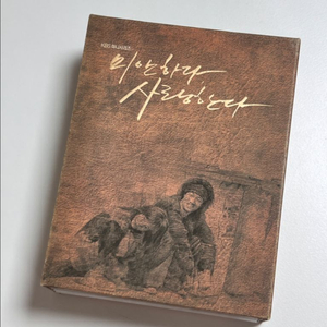 미안하다 사랑한다 dvd
