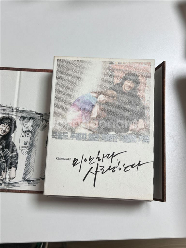 미안하다 사랑한다 dvd--1