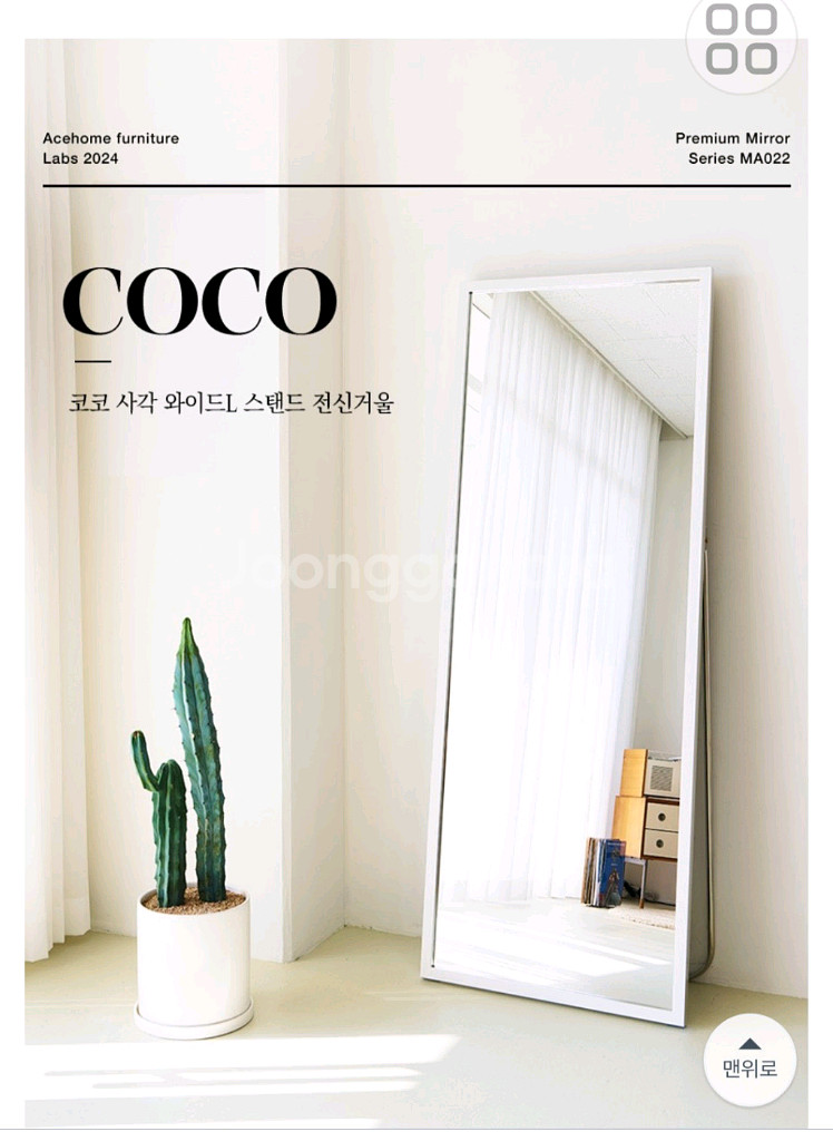 코코 사각 와이드 전신거울ㅡ내고가능--2