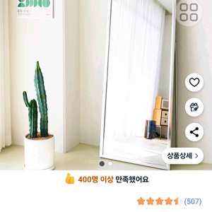 코코 사각 와이드 전신거울ㅡ내고가능