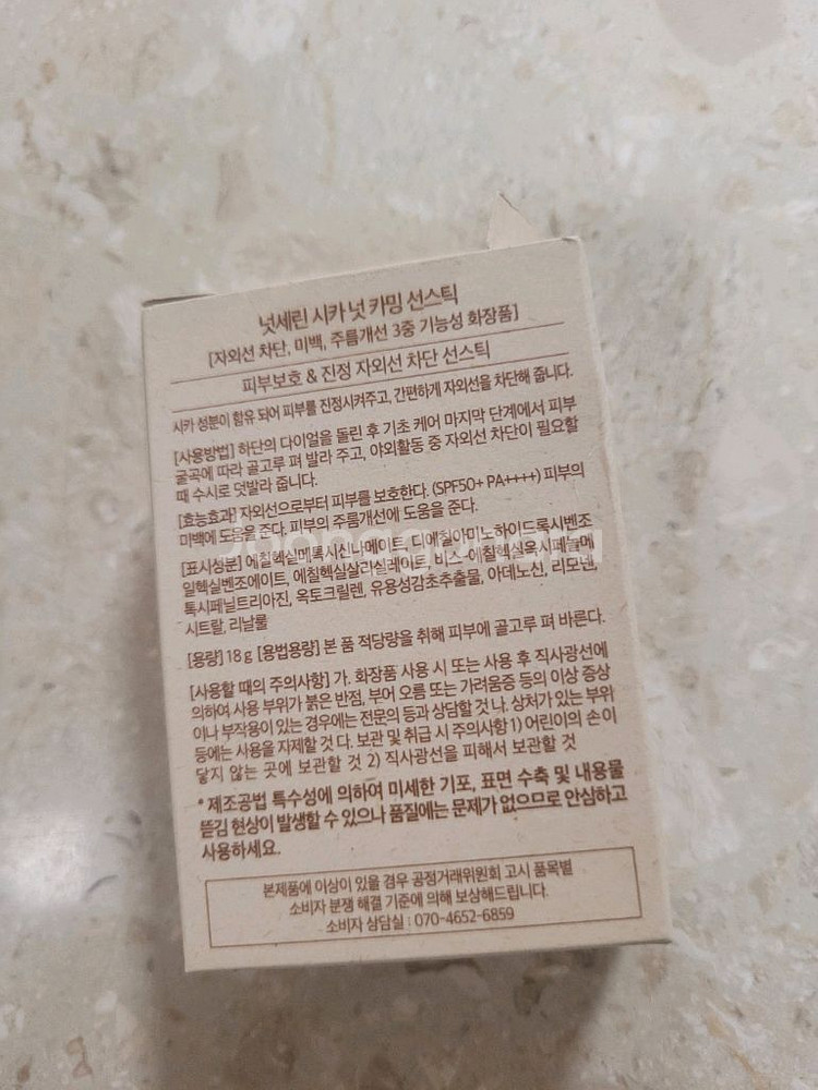 넛세린 시카밤 선스틱--2
