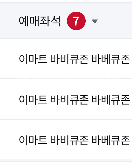 ssg랜더스 삼성라이온즈 6/4 바베큐존 7인양도--0