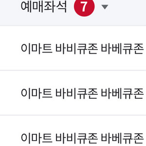 ssg랜더스 삼성라이온즈 6/4 바베큐존 7인양도