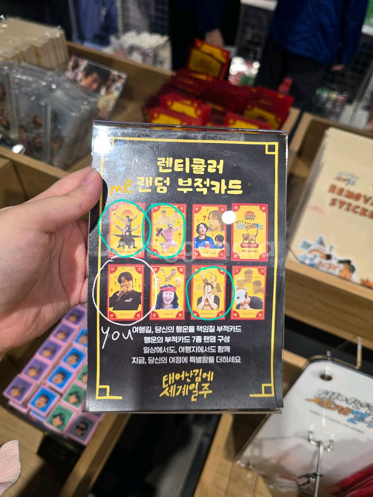 태어난 김에 세계일주 기안 84 렌티큘러 부적카드--1
